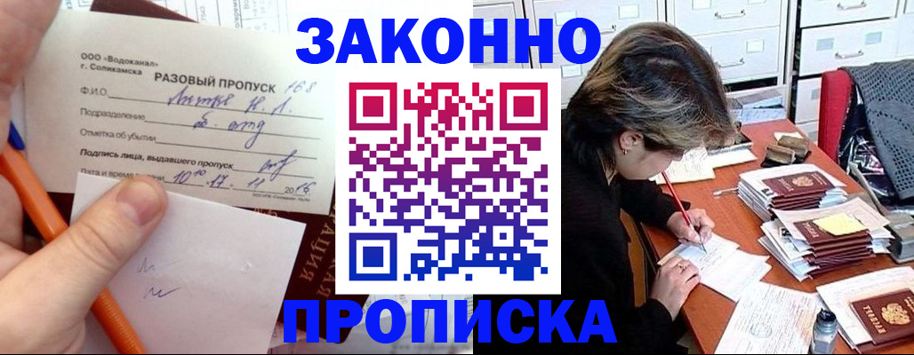 прописка для работы в Петухово